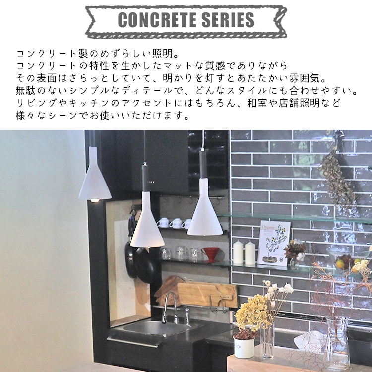 モダンな空間に最適。コンクリート素材のペンダントライト。