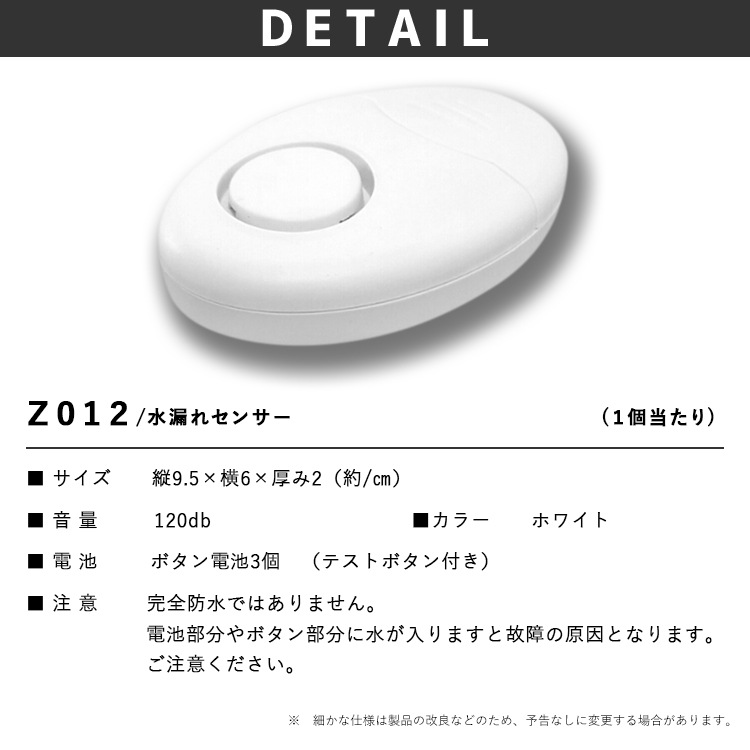 水漏れを見逃さない!コンパクトな水漏れ報知器お得な3個セット | Z012