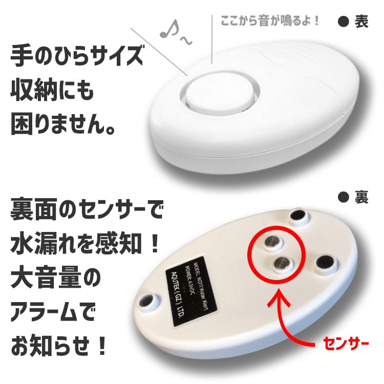 水漏れを見逃さない!コンパクトな水漏れ報知器お得な3個セット | Z012