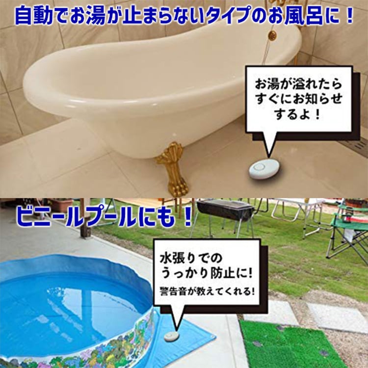 水漏れを即座に感知！大音量アラームでうっかり防止。お得な２個セット | Z012-2