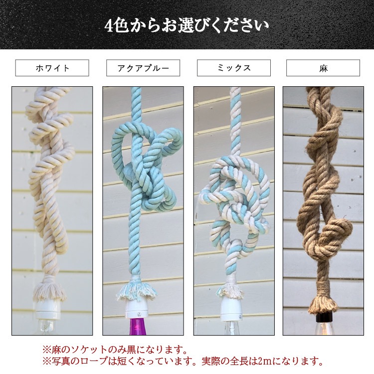 まとめ買いでお得に！4色展開のおしゃれなロープペンダントライト。 | P006