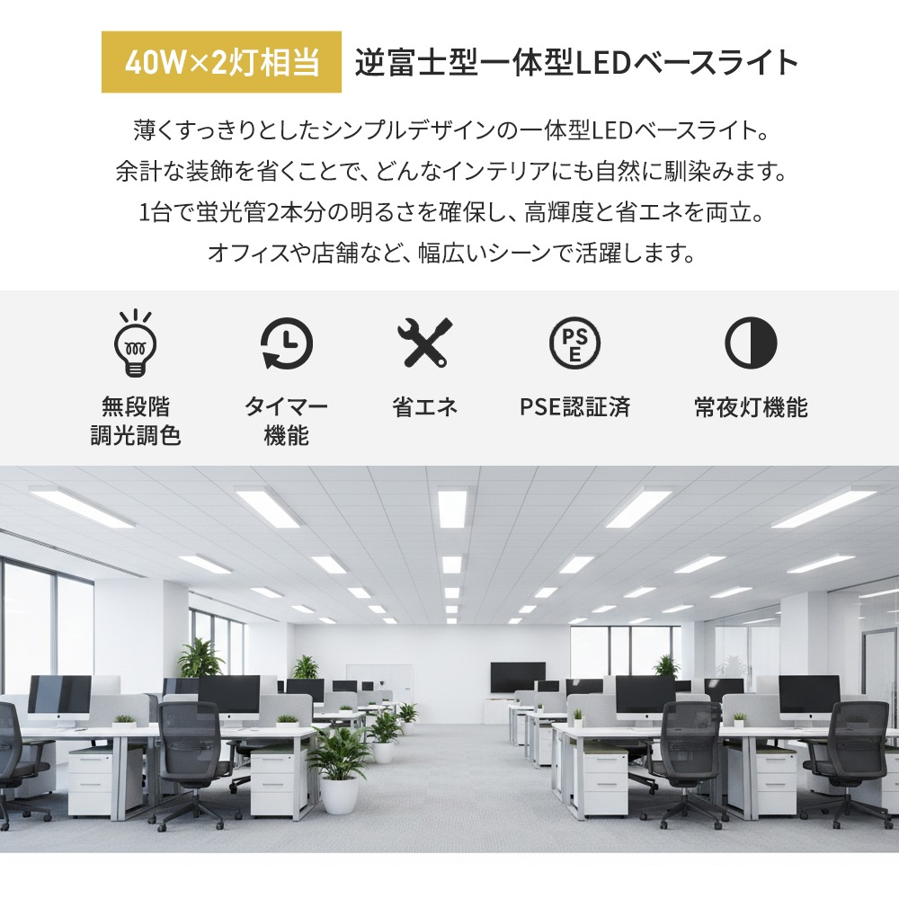 事務所・店舗に最適!リモコン付きの調光調色LEDベースライト|bar02