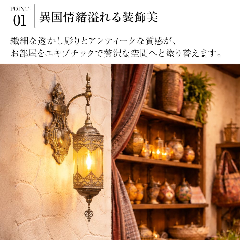 2つのデザインから選べる、本格アジアン壁付け照明｜wl-asia01