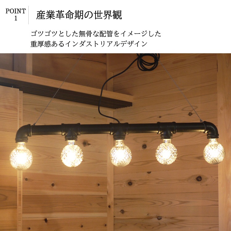 個性派電球×配管デザイン!おしゃれな本格派五灯ペンダントライト|P027-S