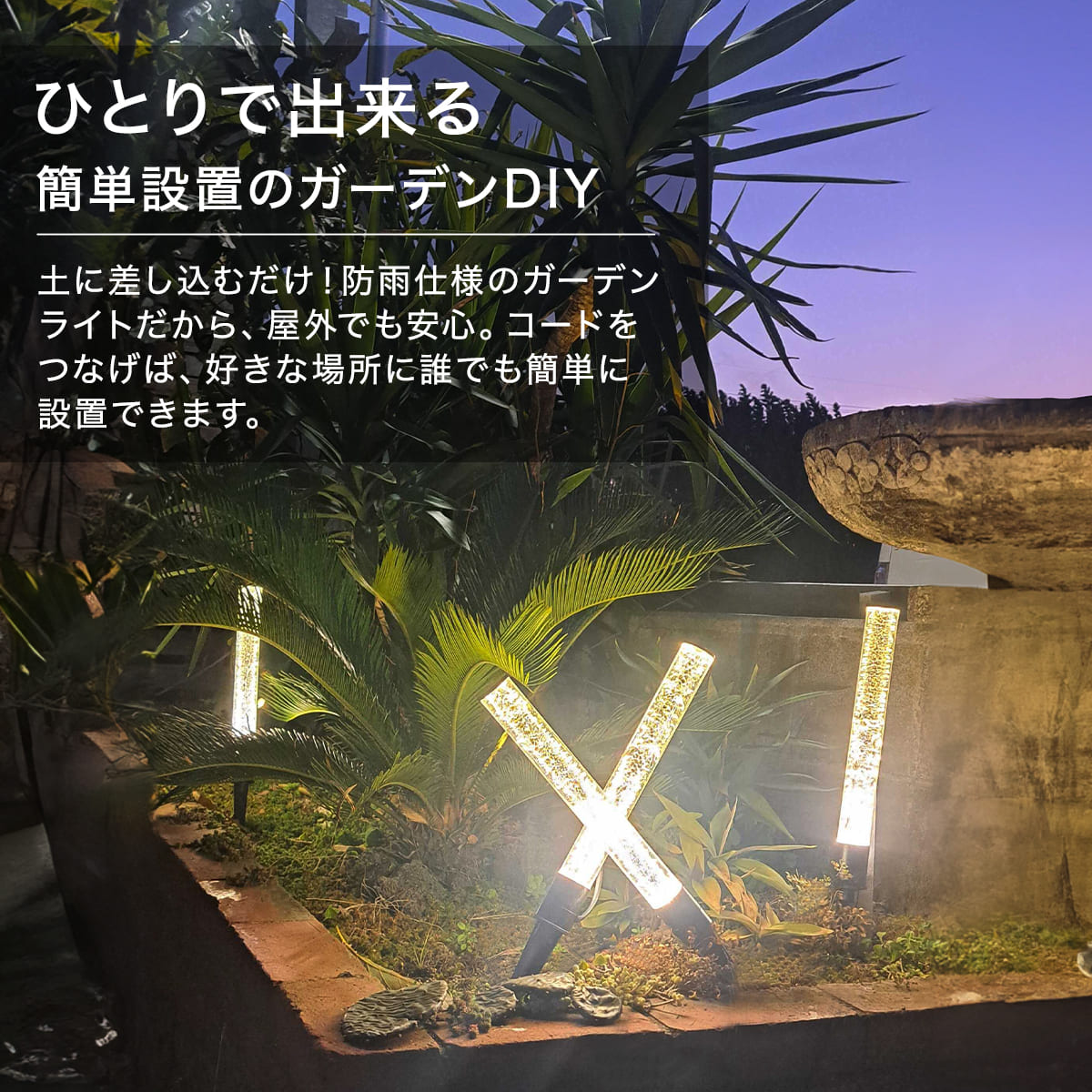 光の柱が庭を華やかに！クラッシュガラスのLEDガーデンライト2本セット | GP004-2SET