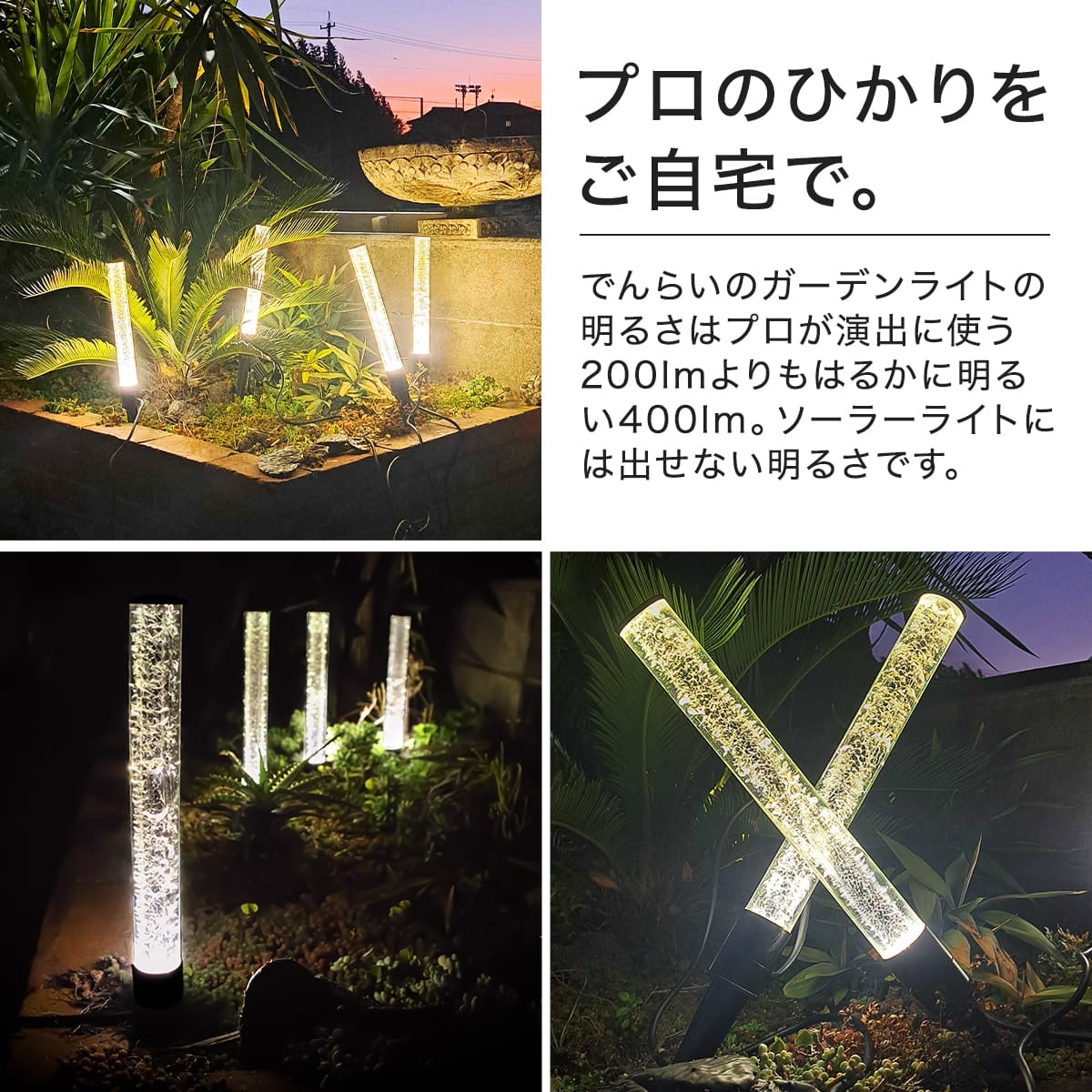 光の柱が庭を華やかに！クラッシュガラスのLEDガーデンライト2本セット