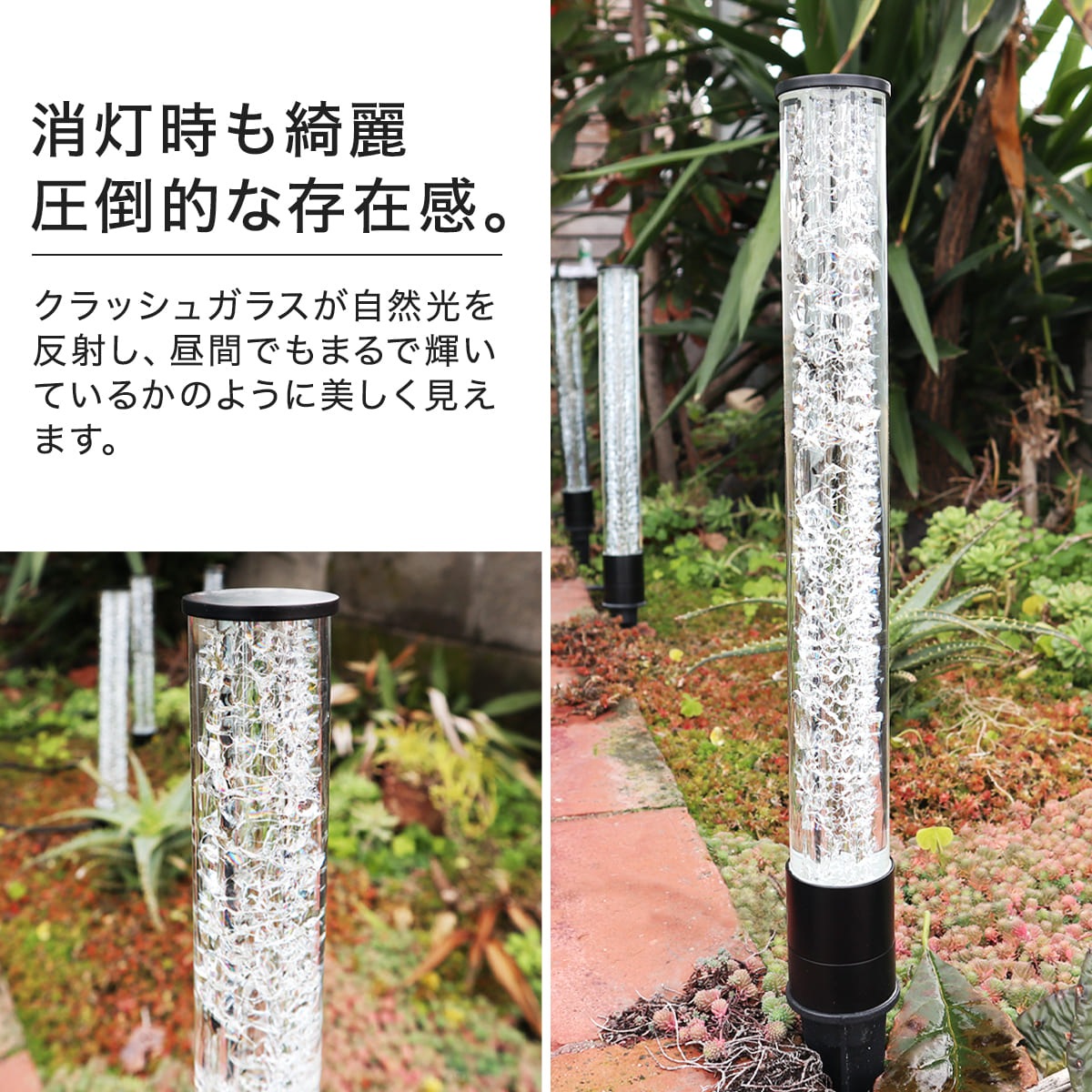 光の柱が庭を華やかに！クラッシュガラスのLEDガーデンライト2本セット