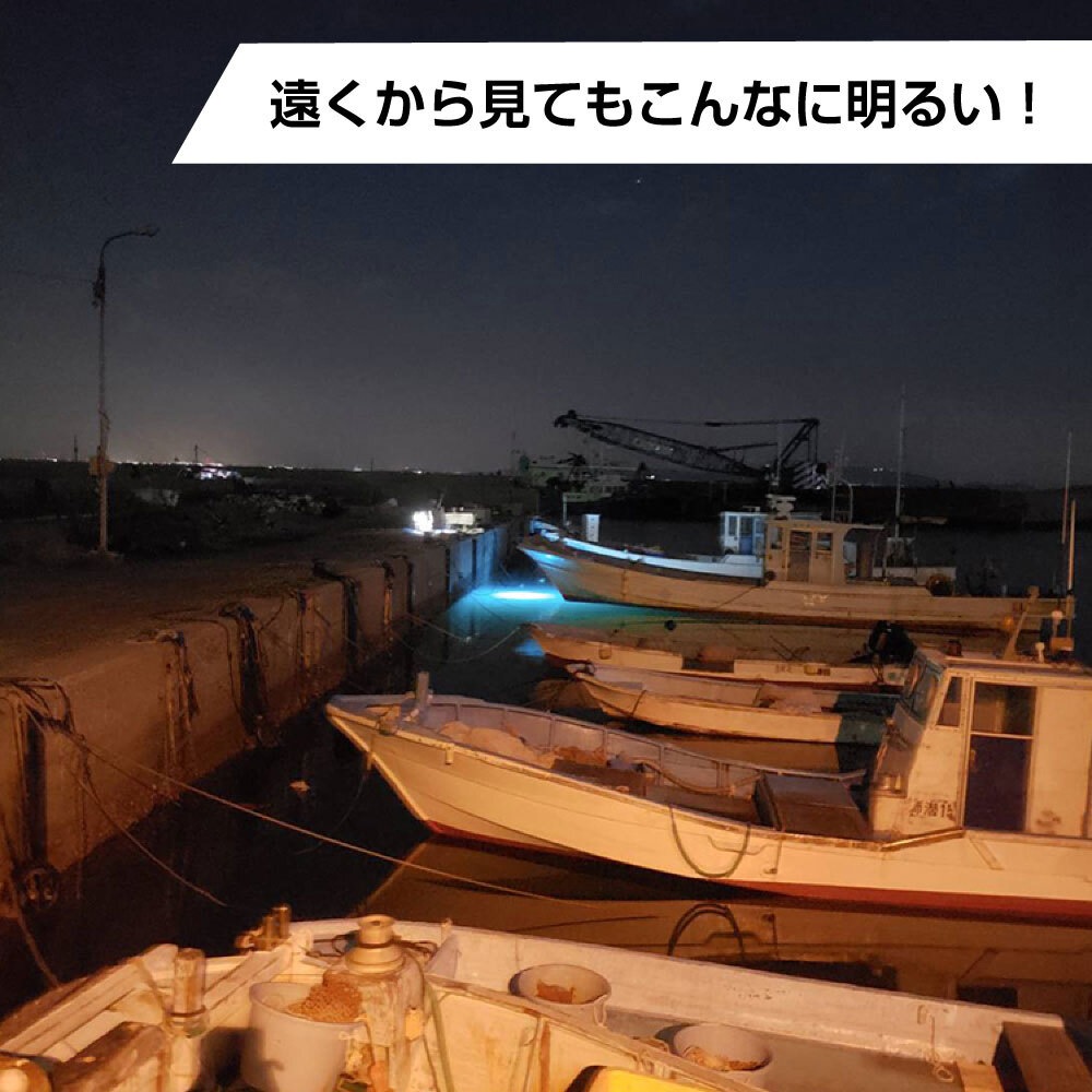 強力な光で集魚効果抜群。船釣り・堤防釣りに最適！LEDで魚を誘う｜z029-20m
