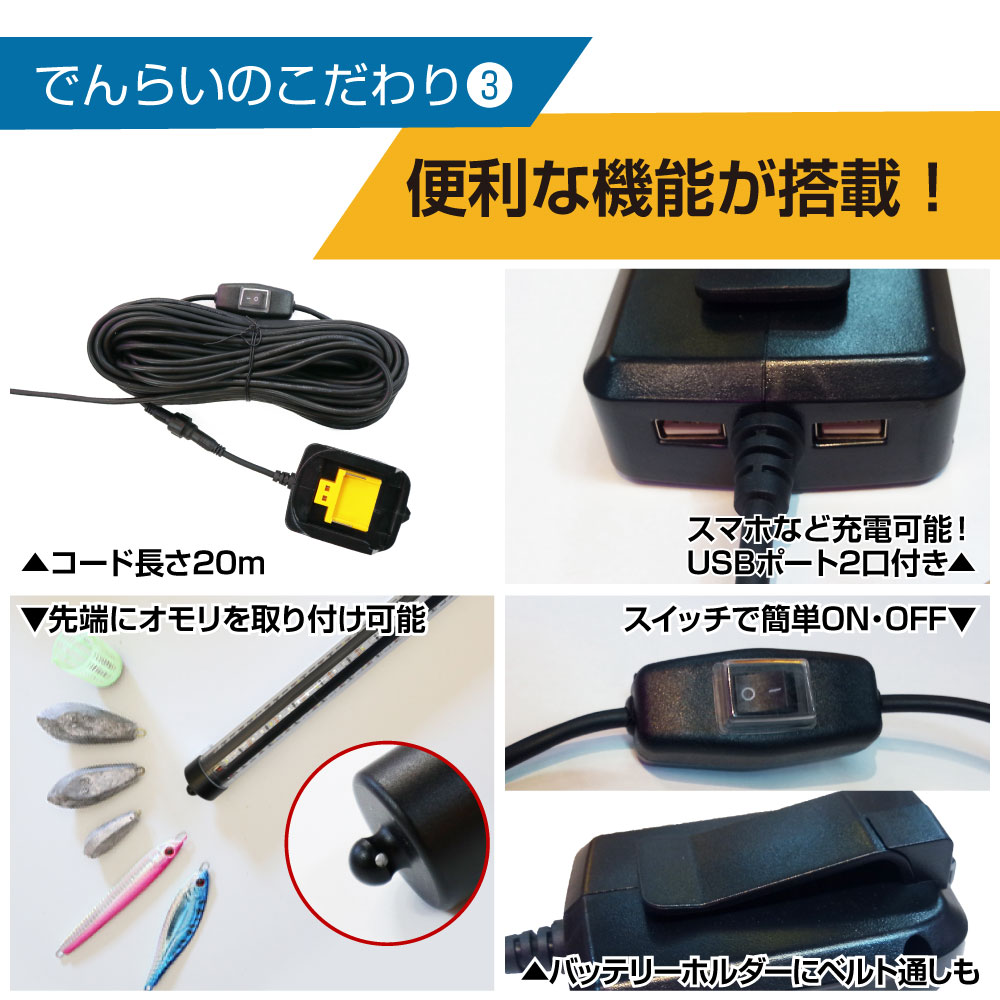 強力な光で集魚効果抜群。船釣り・堤防釣りに最適！LEDで魚を誘う｜z029-20m