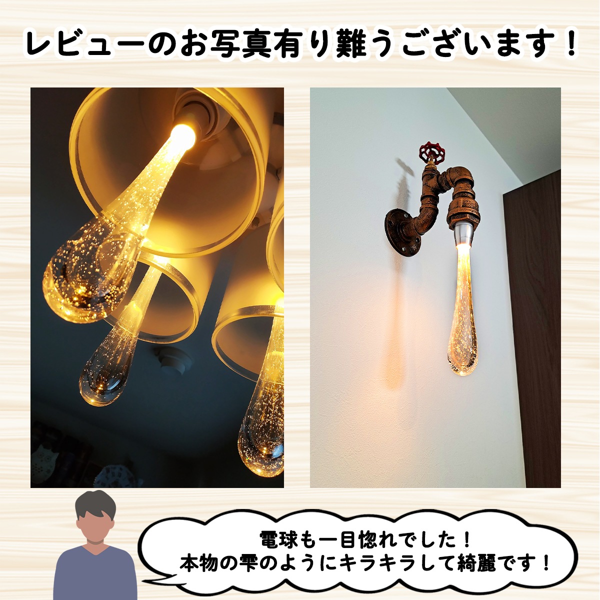 水滴デザインのLED電球。温かみのある美しい光。 | BL026