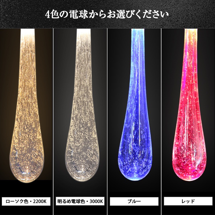 水滴デザインのLED電球。温かみのある美しい光。 | BL026