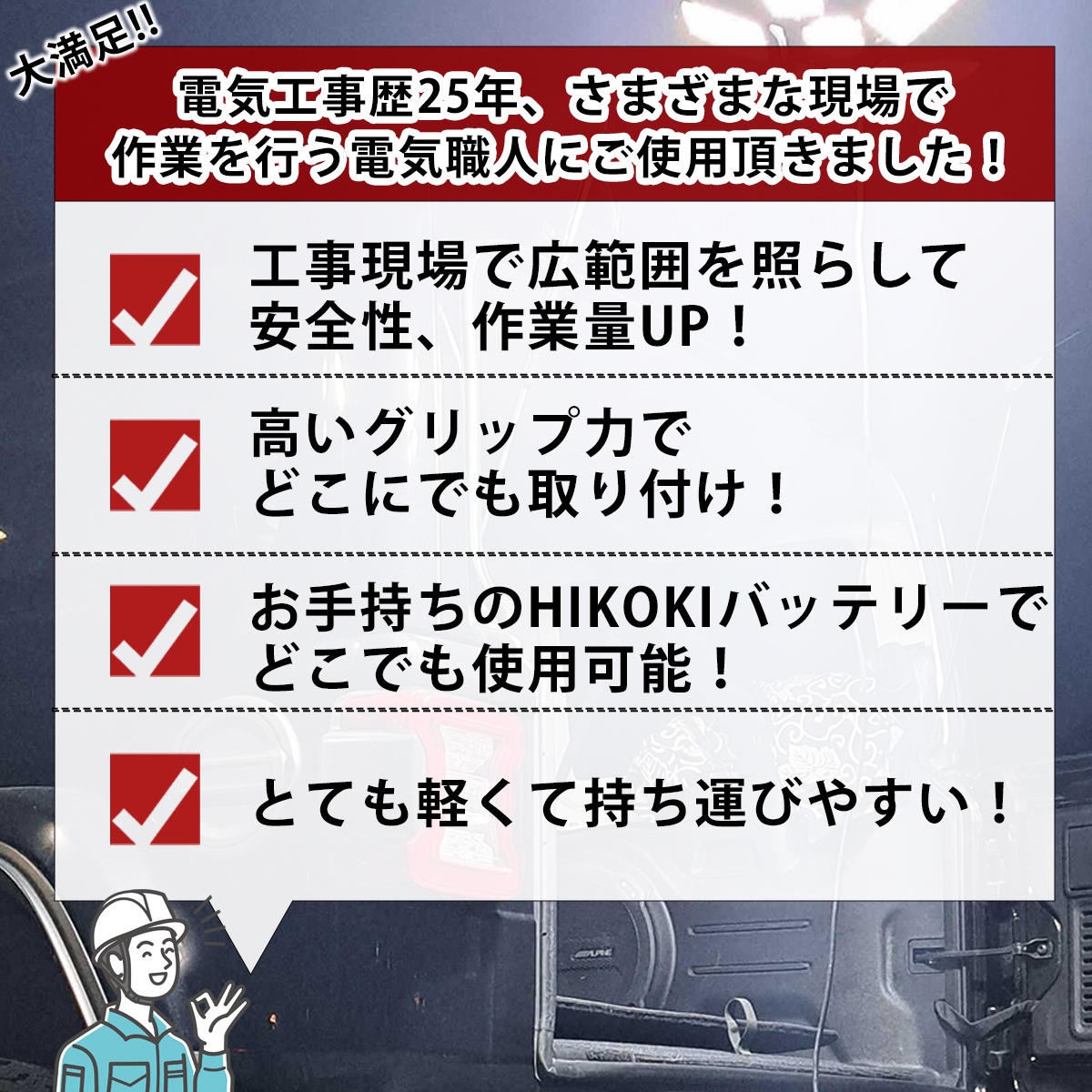 作業効率UP！軽くて明るい、ハイコーキバッテリー対応クリップライト｜Z039-hikoki