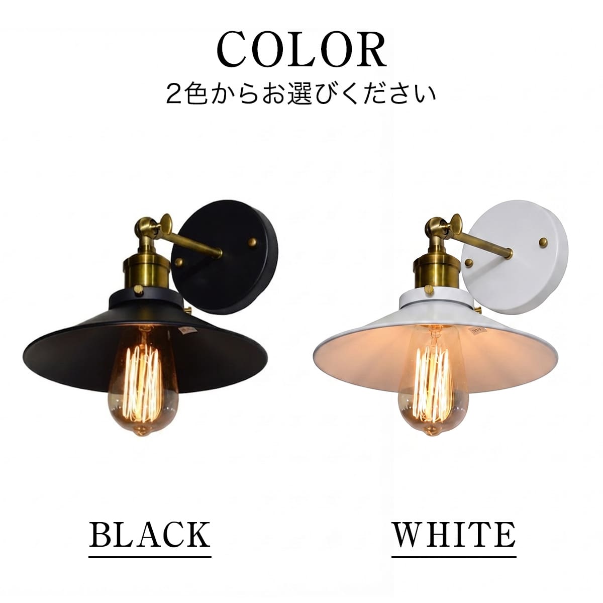 真鍮風のゴールドパーツが魅力的！レトロデザインの壁付け照明