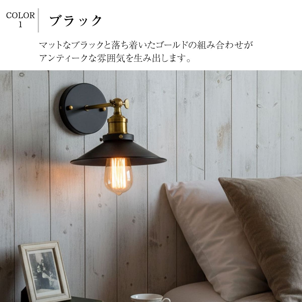 真鍮風のゴールドパーツが魅力的！レトロデザインの壁付け照明