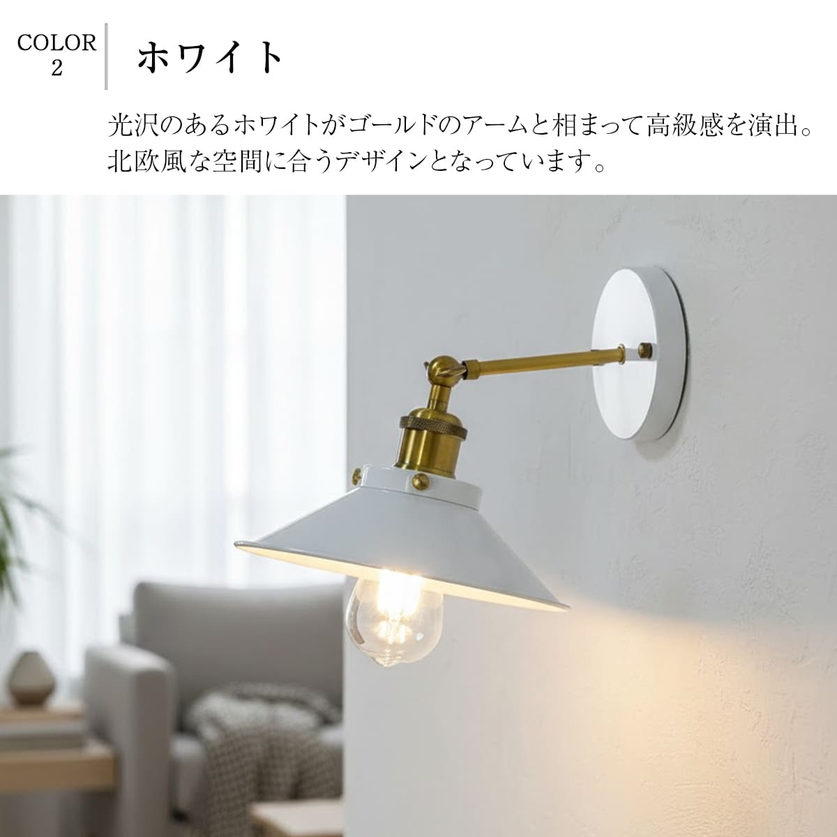 真鍮風のゴールドパーツが魅力的！レトロデザインの壁付け照明