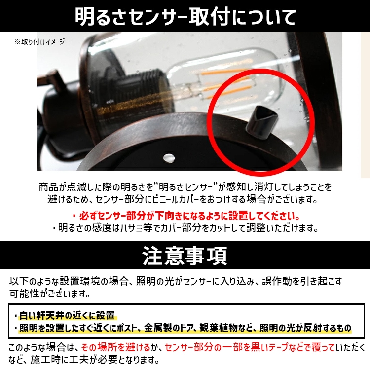 【商品と一緒にご購入下さい】 オプションチケット 明るさセンサー Dark Sensor option