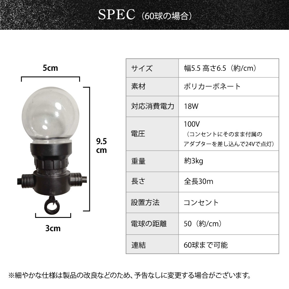 イベントや店舗の外装に最適！30m＆60灯のLEDストリングライト｜camp020-60