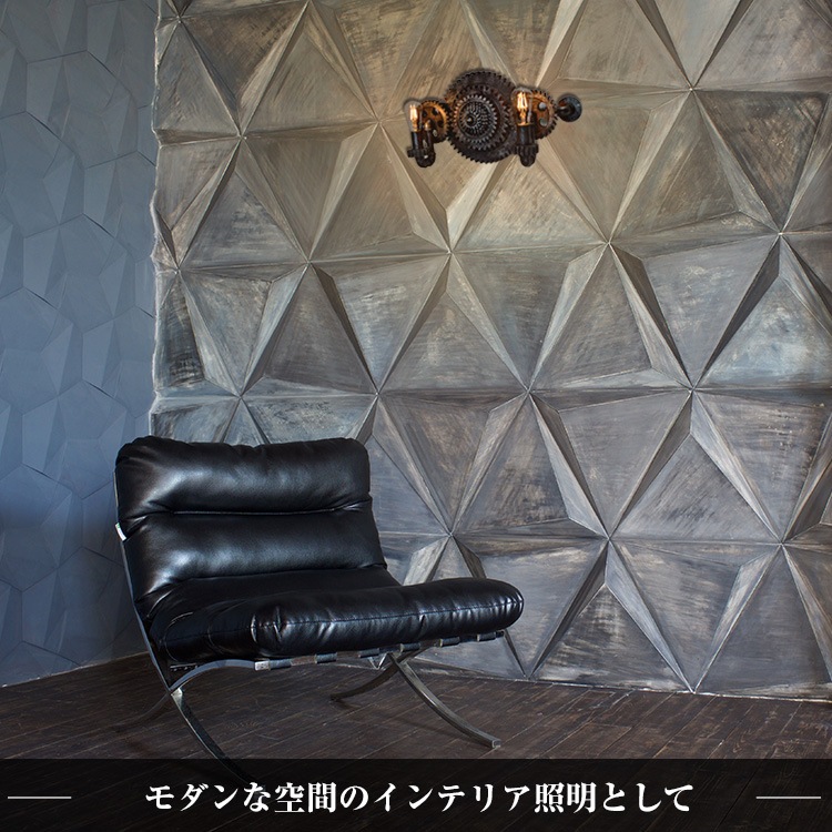 ギアが主役のヴィンテージウォールライト。重厚感のある歯車デザイン。 ｜ WH001