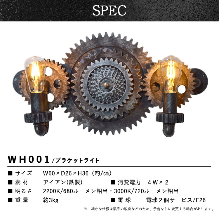 ギアが主役のヴィンテージウォールライト。重厚感のある歯車デザイン。 ｜ WH001