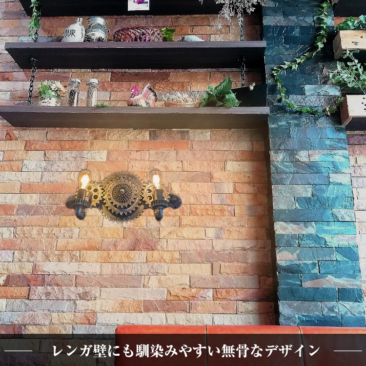 ギアが主役のヴィンテージウォールライト。重厚感のある歯車デザイン。 ｜ WH001