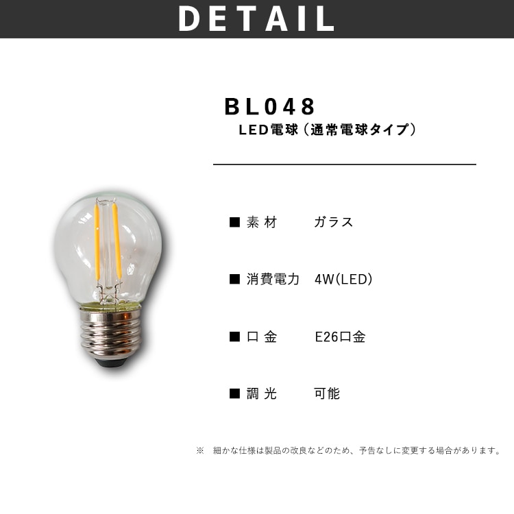 小型レトロ電球！暖かみのある光が室内外を照らし空間を優雅に演出。｜bl048