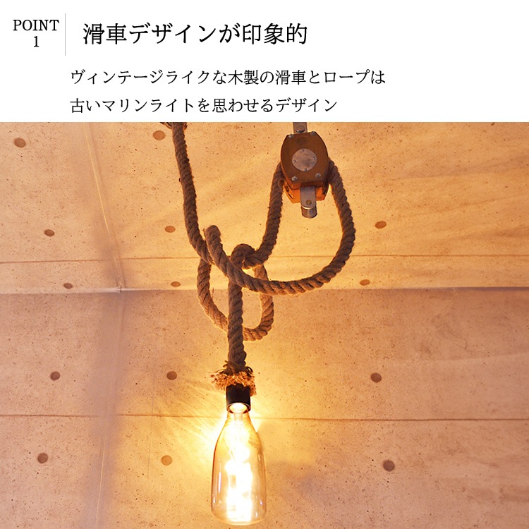 滑車×ロープの組み合わせがユニーク！インダストリアルなペンダントライト｜P008
