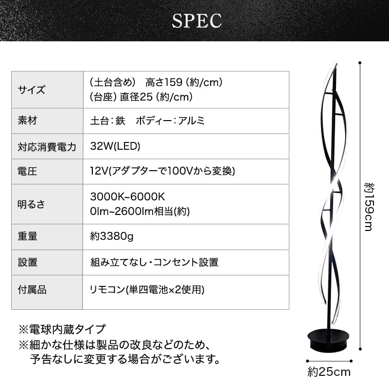フロアライト LEDスタンドライト★ツイストデザイン 光の曲線が美しいツイストデザイン！モダンなLEDスタンドライト