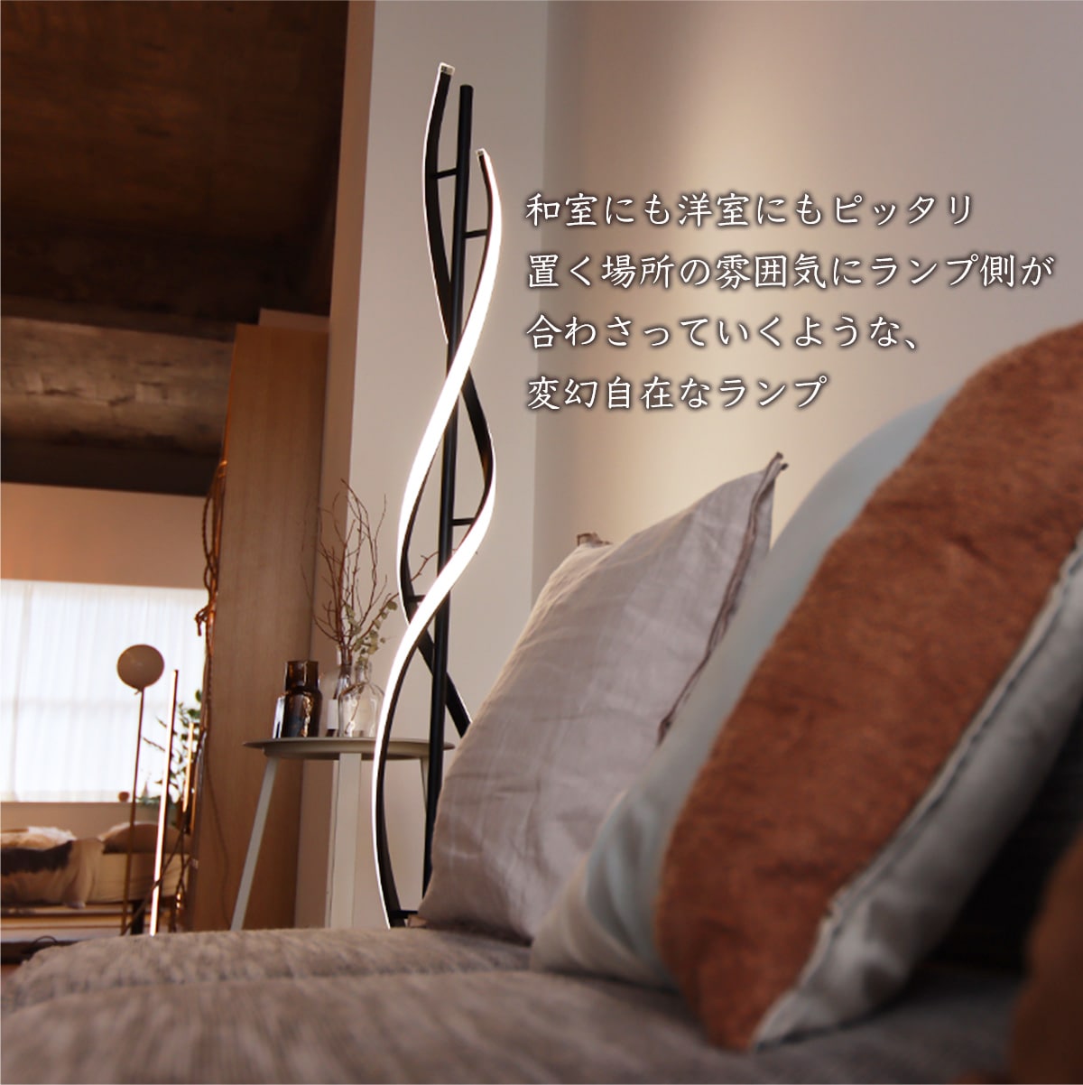 光の曲線が美しいツイストデザイン!モダンなLEDスタンドライト|stand016