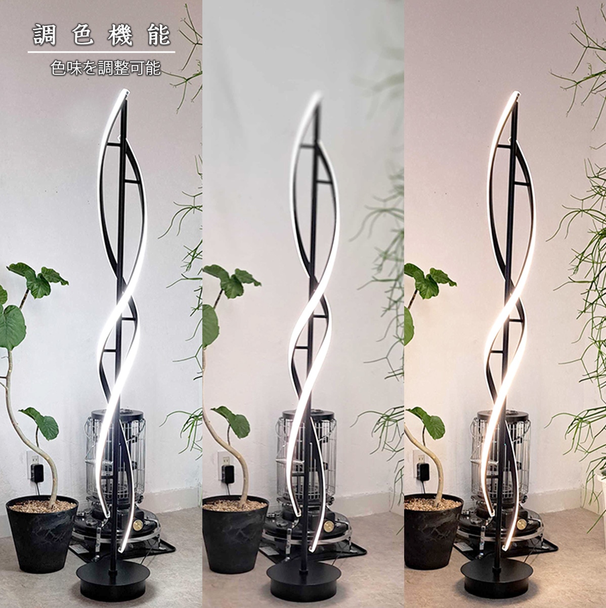 光の曲線が美しいツイストデザイン!モダンなLEDスタンドライト|stand016