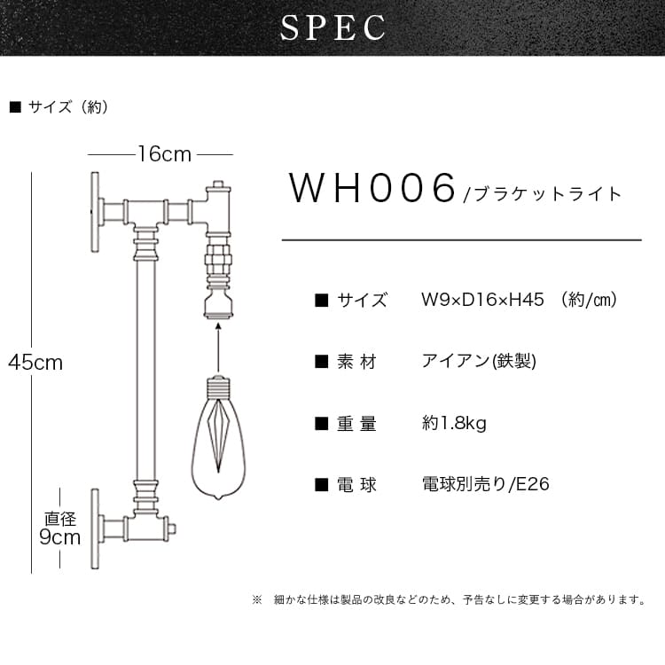 長年愛用したような味わい深い照明。ヴィンテージ空間を演出。 | WH006