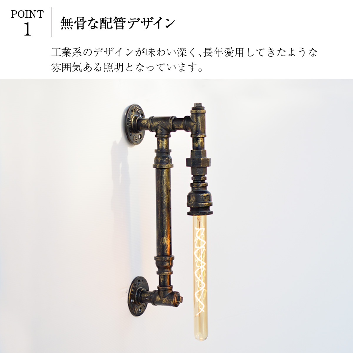 長年愛用したような味わい深い照明。ヴィンテージ空間を演出。 | WH006