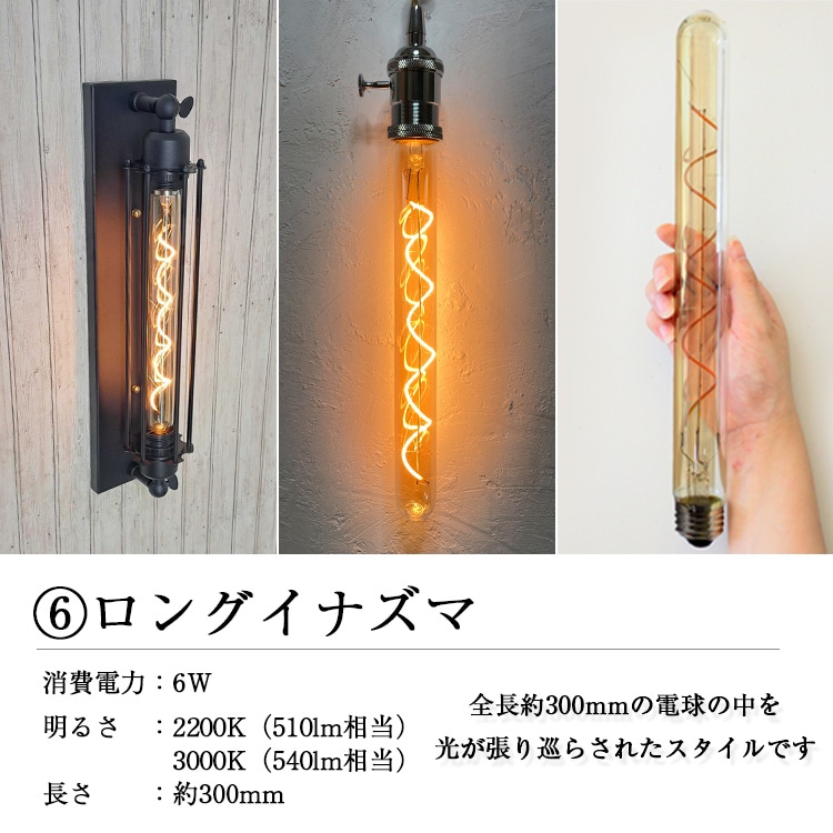 おしゃれなデザイン6種類をご用意！調光可能なユニークLED電球｜bl-s