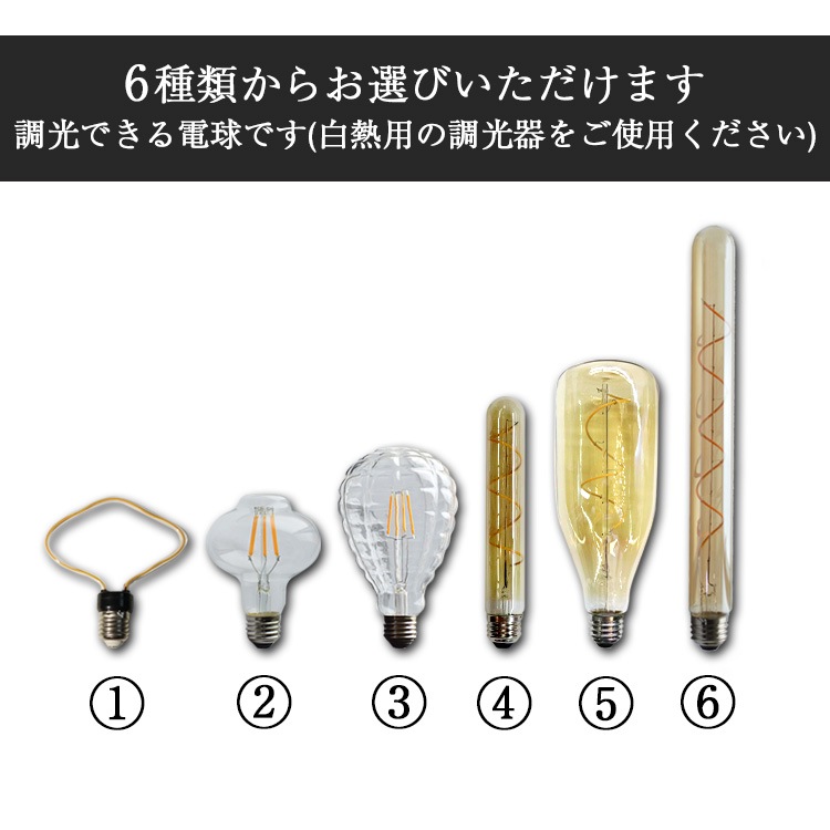 おしゃれなデザイン6種類をご用意！調光可能なユニークLED電球｜bl-s