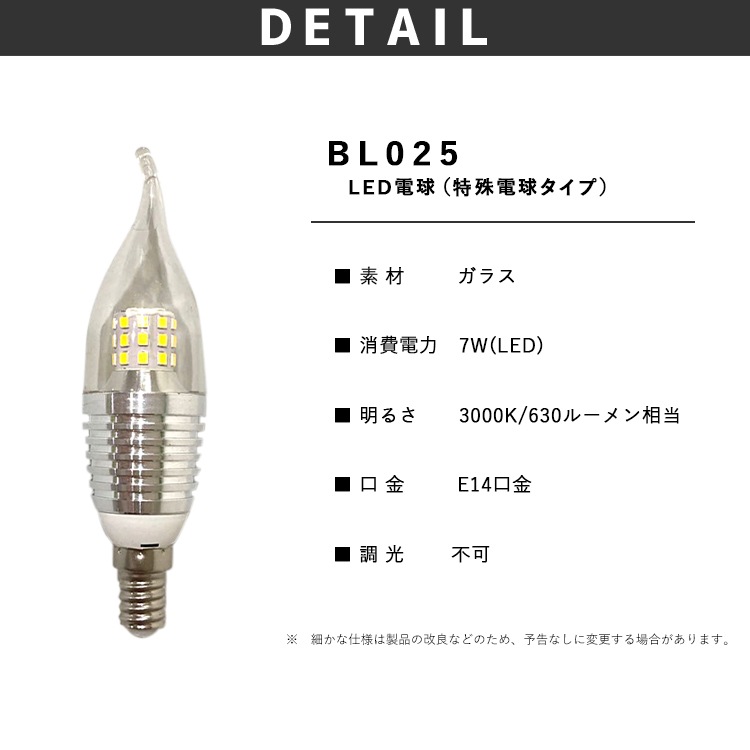 アンティーク照明に最適！ろうそくの炎のような特殊な形状のLED電球 | BL025