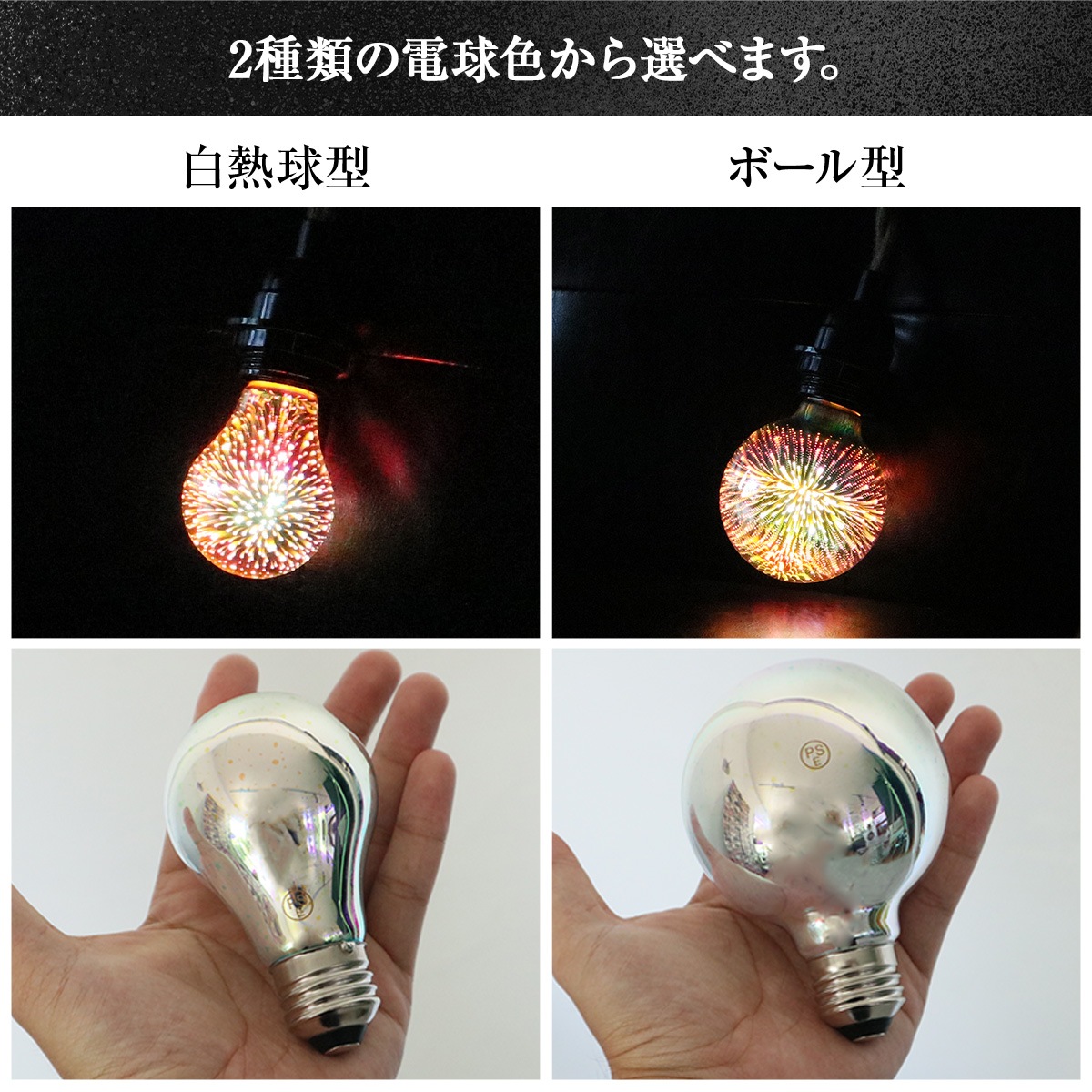 消灯時も美しく、点灯時は花火のような光が広がる特別なLED電球です。｜bl055