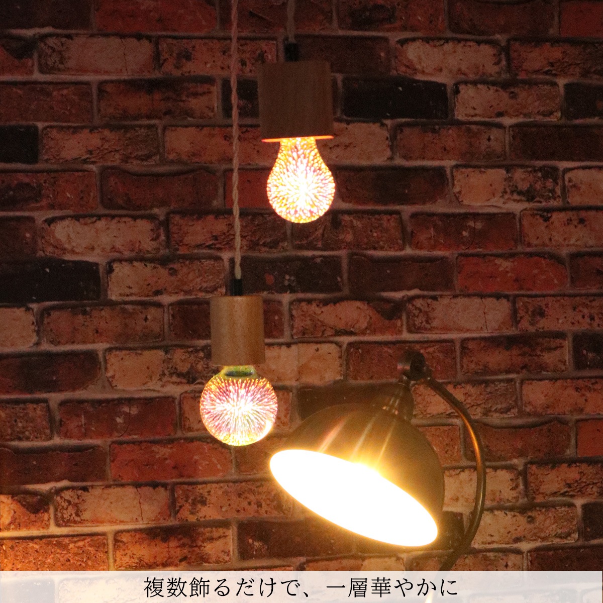 消灯時も美しく、点灯時は花火のような光が広がる特別なLED電球です。｜bl055