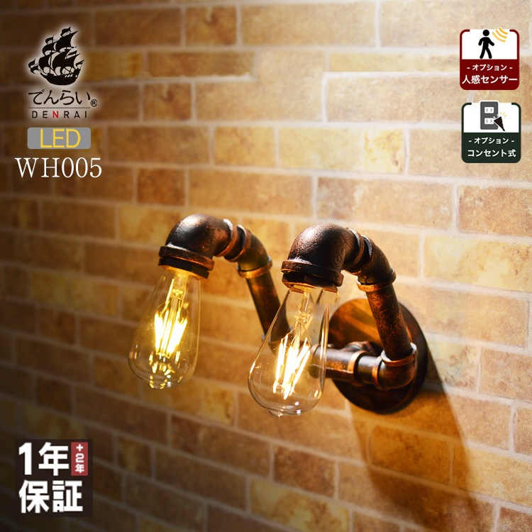 デザインが魅力的のアンティークな壁付照明。おしゃれな空間を演出。 | WH005