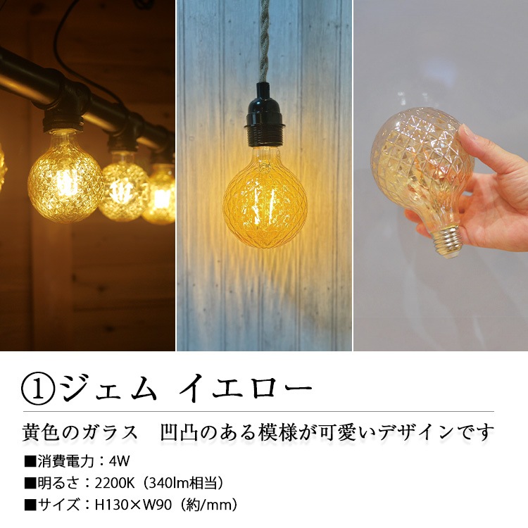 北欧風&レトロなボール型LED電球でおしゃれな空間作り|BL-BALL