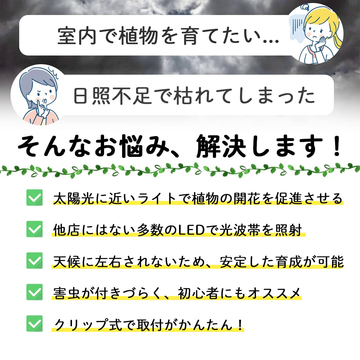 いつでも日当たり良好!室内で観葉植物を育成するクリップ式LEDライト|z-plant01