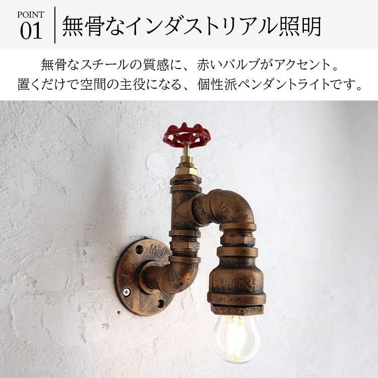 重厚な鉄と繊細な光が融合する蛇口型壁付照明。ヴィンテージな部屋に最適! | WL016