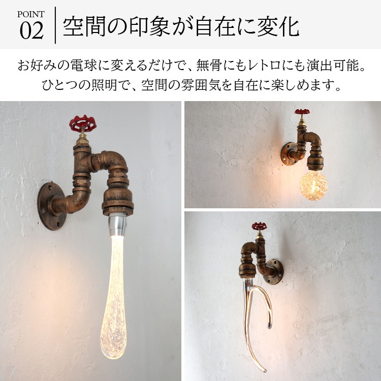重厚な鉄と繊細な光が融合する蛇口型壁付照明。ヴィンテージな部屋に最適! | WL016