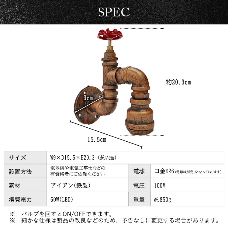 重厚な鉄と繊細な光が融合する蛇口型壁付照明。ヴィンテージな部屋に最適! | WL016