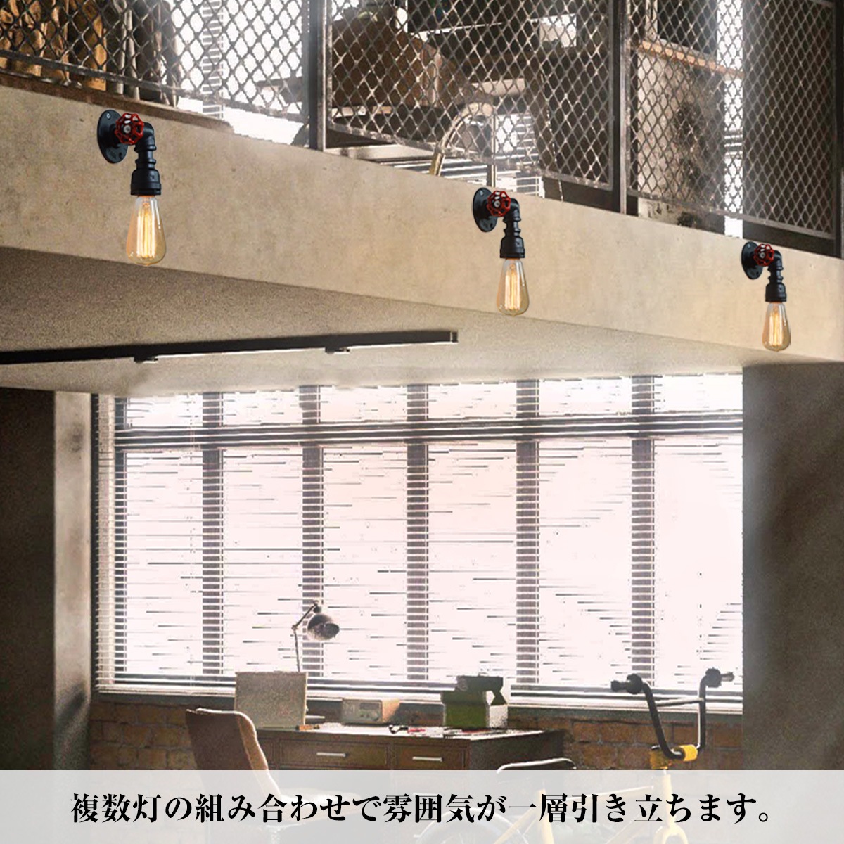 インダストリアルな配管デザインの壁付照明。配管×赤いバルブが魅力的! | WL017