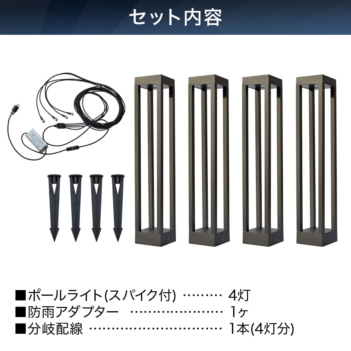 陰影がかっこいいガーデンライト4本セット。DIYでも本格的に！ | GP003-4SET