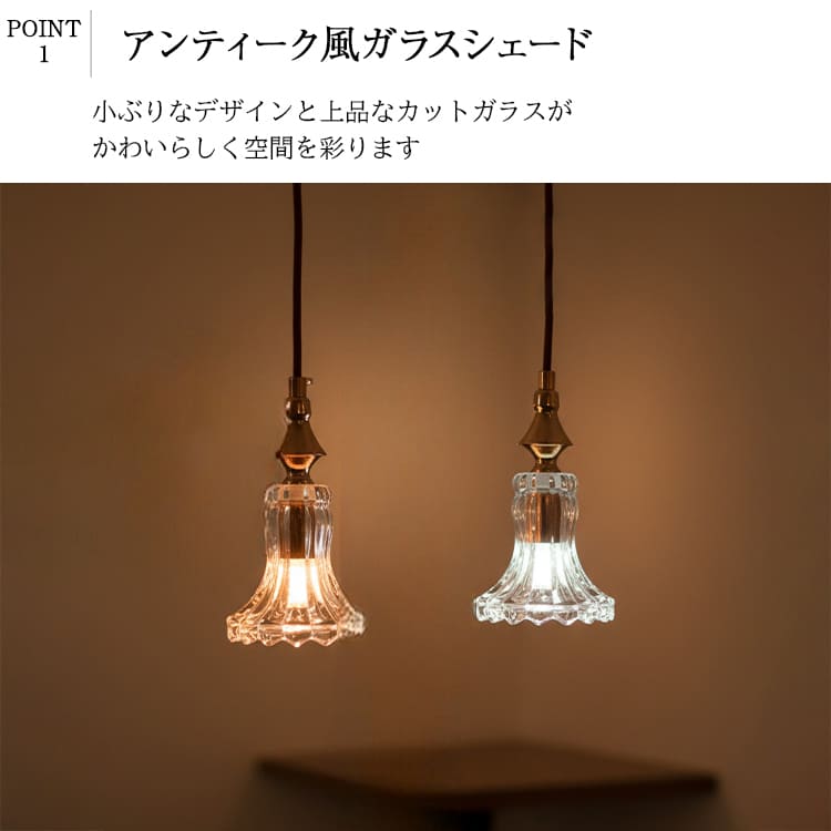 キッチンやダイニングに！小さなドレスを思わせるガラスペンダントライト｜P082