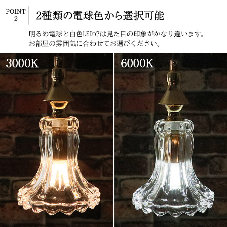 キッチンやダイニングに！小さなドレスを思わせるガラスペンダントライト｜P082