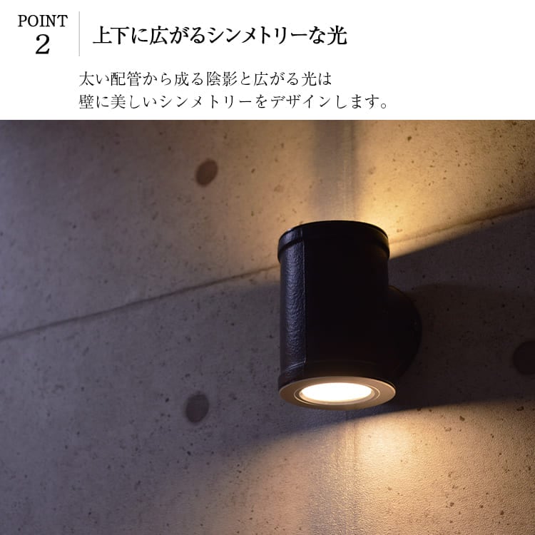 太い配管デザインの壁付照明。上下に広がる光が空間を美しく照らす。 ｜ WL018