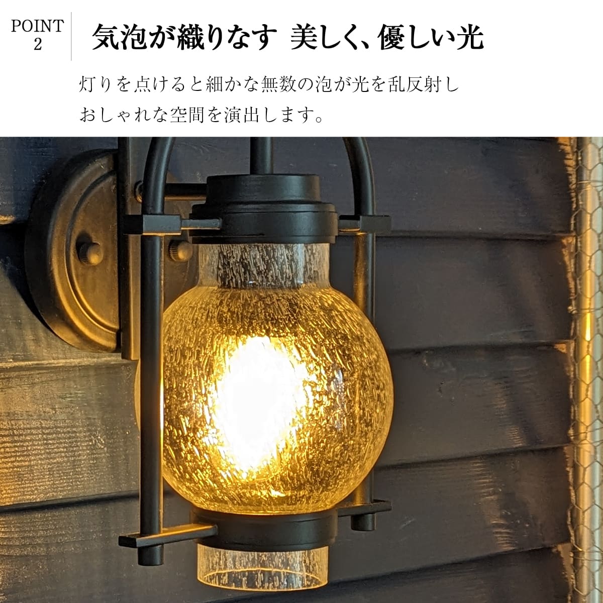 アンティーク風ランタンデザイン。気泡入りガラスの美しい屋外照明
