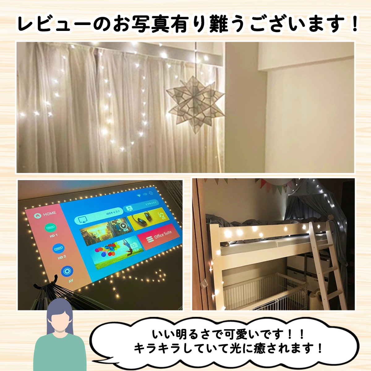 キラキラ輝き、写真映え抜群！簡単に素敵なお部屋作りができるフェアリーライト｜BL039