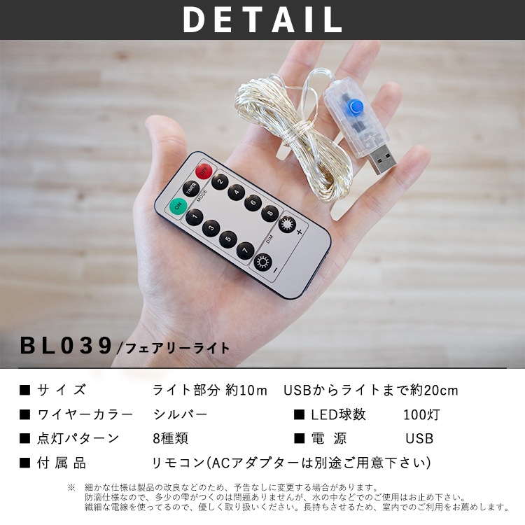 キラキラ輝き、写真映え抜群！簡単に素敵なお部屋作りができるフェアリーライト｜BL039